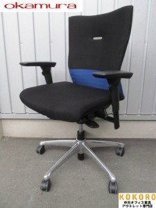 オカムラ　中古オフィス家具　フィーゴチェア